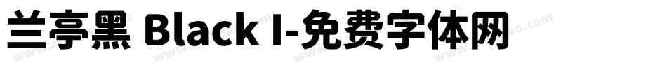 兰亭黑 Black I字体转换